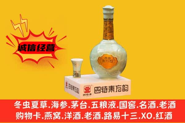 通辽奈曼旗上门回收四特酒价格