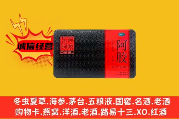 通辽奈曼旗回收阿胶