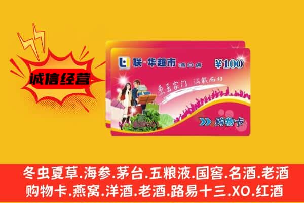 通辽奈曼旗回收超市卡