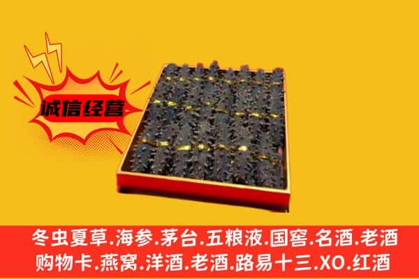 通辽奈曼旗回收海参