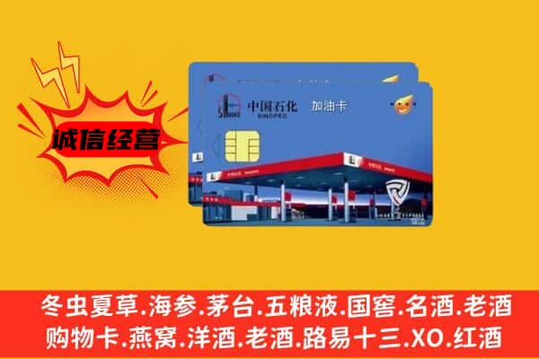 通辽奈曼旗回收加油卡