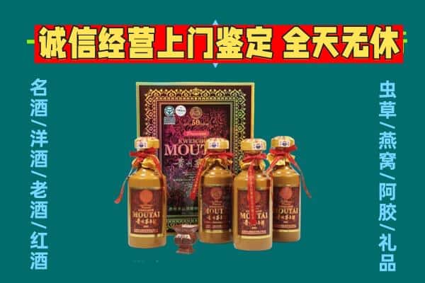 通辽奈曼旗回收茅台酒瓶